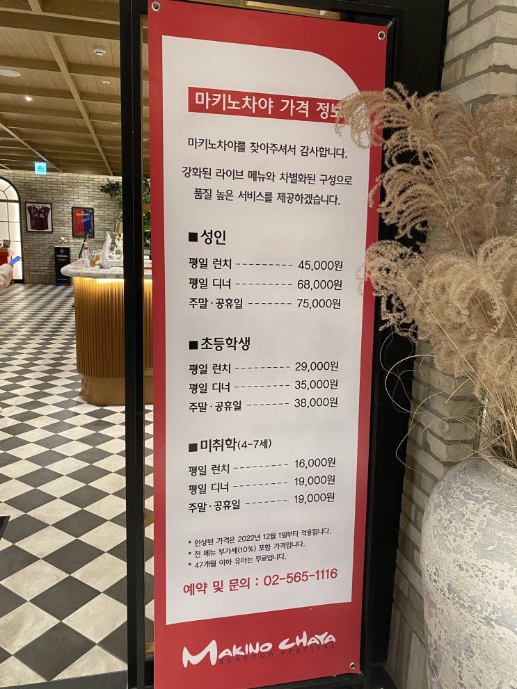  [수원 영통] 22년 12월 1일부터 가격 인상!! 왜때문이지?? 마키노차야 광교점