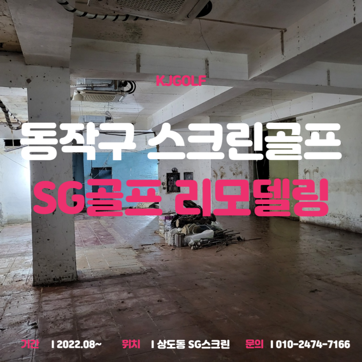  [상도동스크린골프]SG골프/GTR타석스크린연습장/상도동sg매장/비전플러스 판매 매입/비전플러스 중고기기/지스윙실내골프연습장