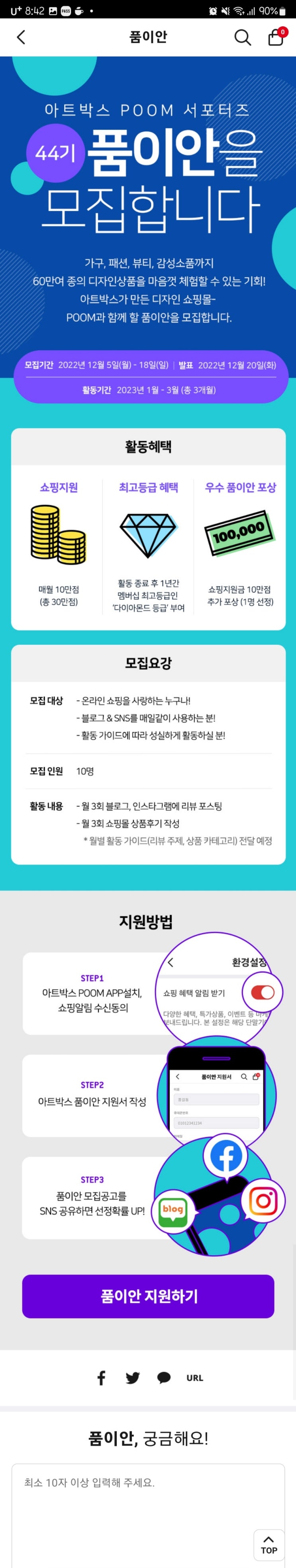 아트박스 품이안 44기 서포터즈 모집