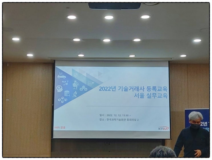  기술거래사 등록교육