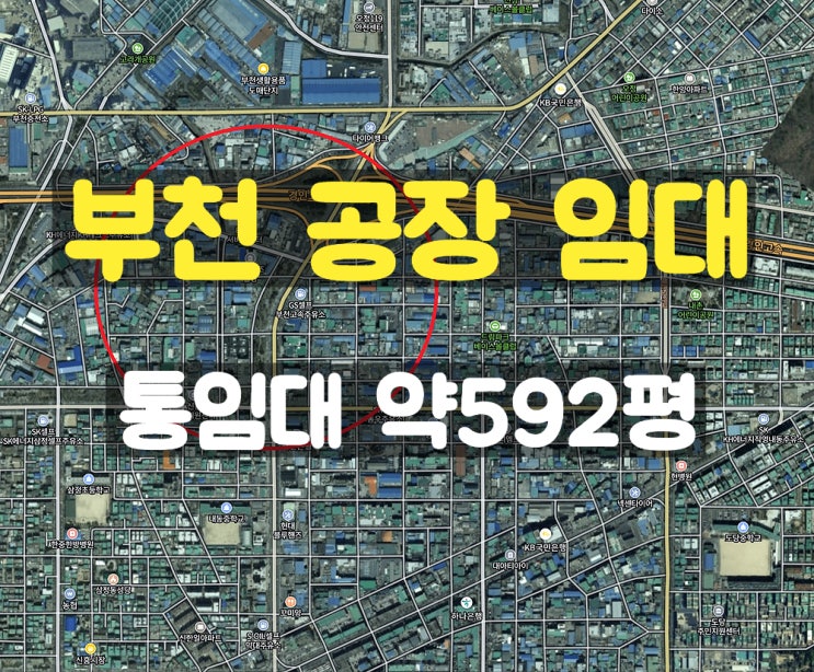 부천공장임대 사거리 코너에 위치한 신축 전체 단독공장임대 (통임대공장) 부천공장임대 사거리 코너에 위치한 신축 전체 단독공장임대 (통임대공장)