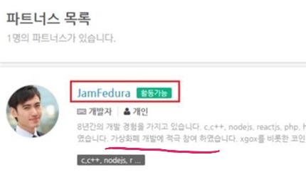  북한 해커 코인개발 의혹