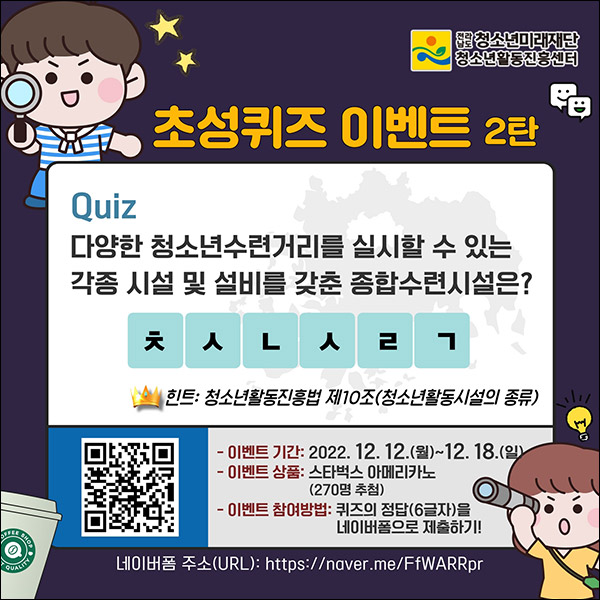 전남 청소년수련시설 퀴즈이벤트(스벅 270명)추첨,간단 전남 청소년수련시설 퀴즈이벤트(스벅 270명)추첨,간단