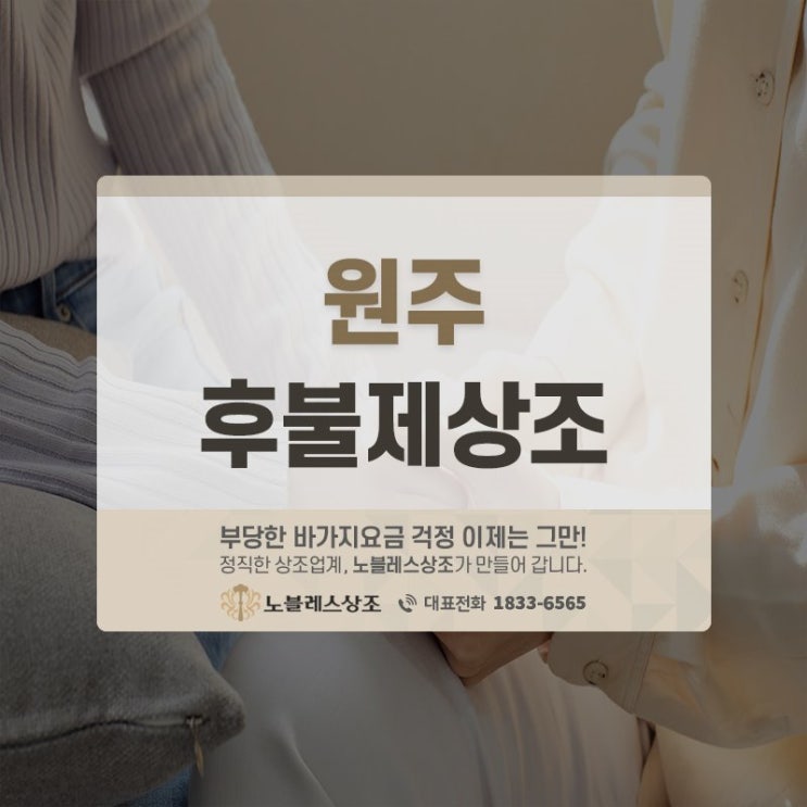  혜택 받으며 똑똑한 선택이 가능한 원주 후불제상조