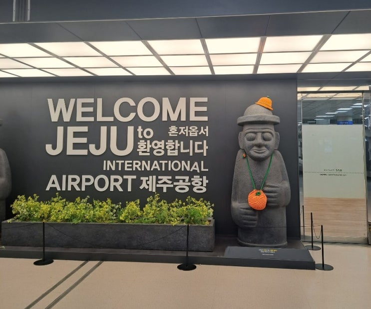 2박 3일 제주도 여행 Day 1 :: 한라생돈, 제주 노블레스 관광호텔 2박 3일 제주도 여행 Day 1 :: 한라생돈, 제주 노블레스 관광호텔