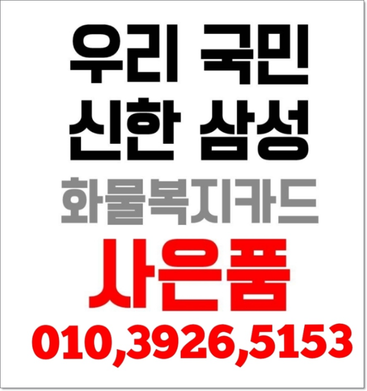  화물복지카드 카드사 별 특징 및 신청 발급