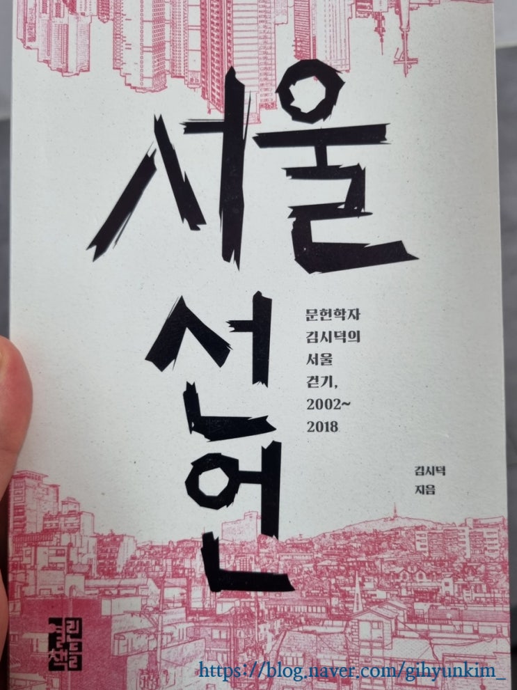  서울 지리가 궁금하다면