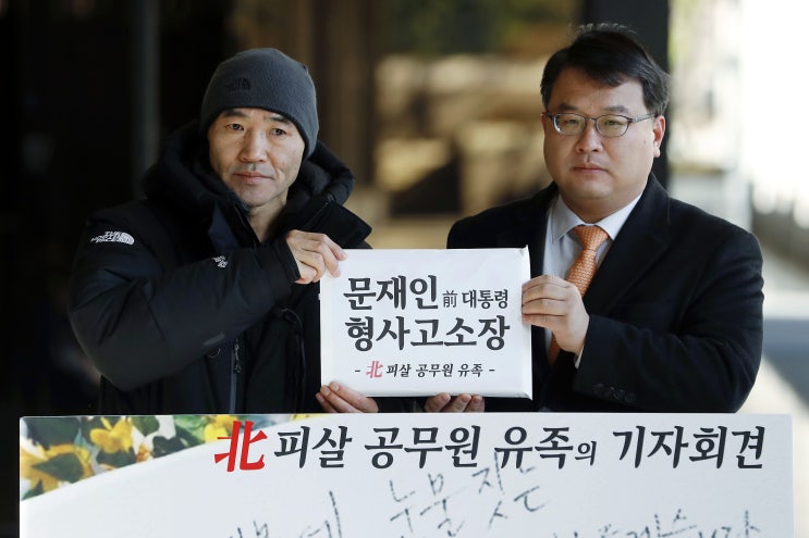 '서해 피격 공무원' 유족, 문재인 前<b>대통령</b> 고소..."국방부·<b>해경</b>... 