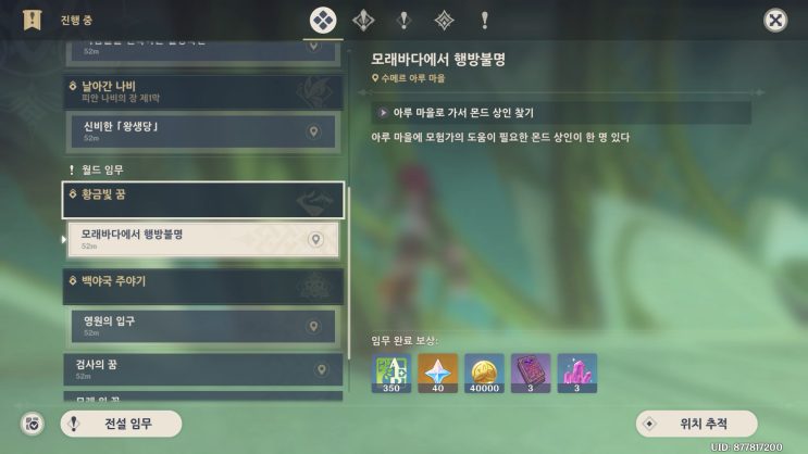  원신 : 수메르 적색 사막의 문턱 가는 길