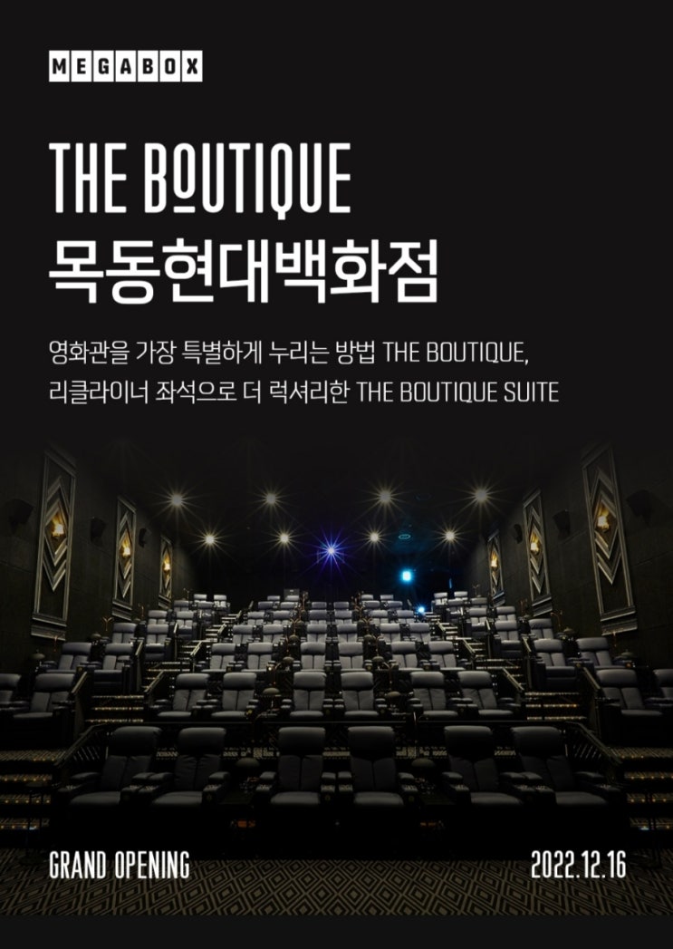 더 부티크 목동 현대백화점 오픈 더 부티크 목동 현대백화점 오픈