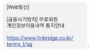  패스(PASS) 개인정보이용내역 통지안내 이거뭔가요?