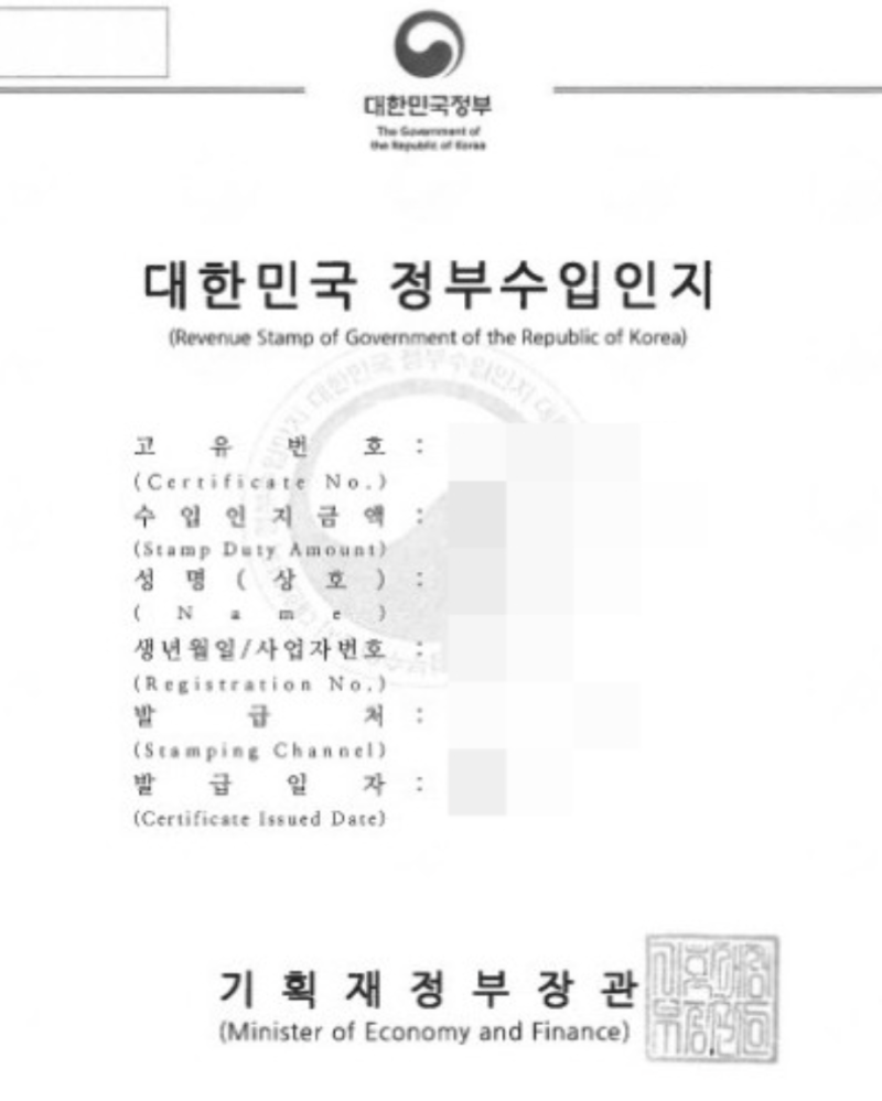 인지세 납부, 정부수입인지 금액과 구매, 환불 방법 (우체국에 직접! 아님 집에 서 발행하는 방법) : 네이버 블로그 인지세 납부, 정부수입인지 금액과 구매, 환불 방법 (우체국에 직접! 아님 집에 서 발행하는 방법) : 네이버 블로그