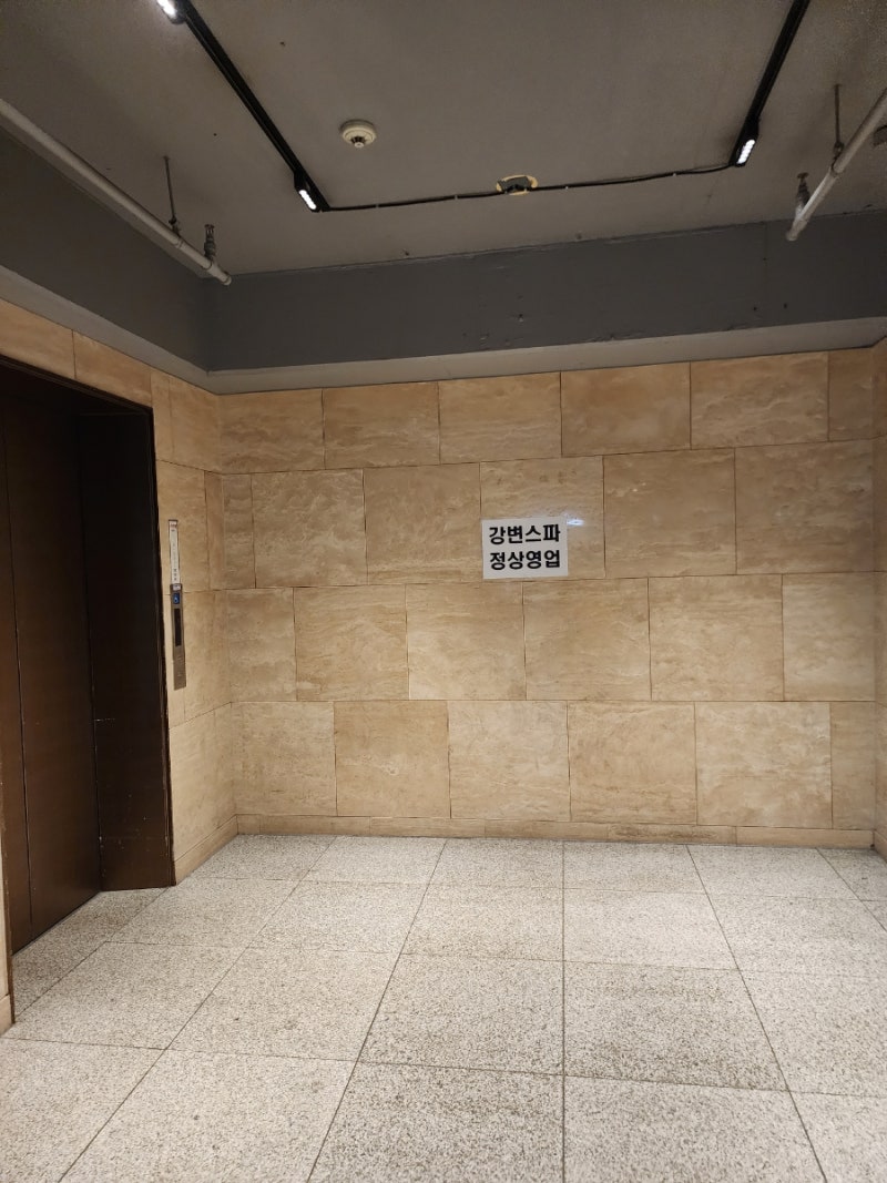 서울찜질방_강변스파랜드, 동서울터미널 근처 찜질방 : 네이버 블로그