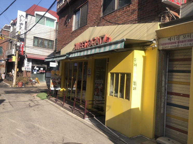  어린이대공원역 무한리필돈까스 " 스위트앤카츠 "