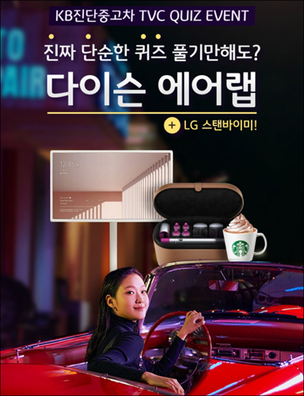 KB차차차 퀴즈이벤트(스벅핫초코등 1,004명)추첨 KB차차차 퀴즈이벤트(스벅핫초코등 1,004명)추첨