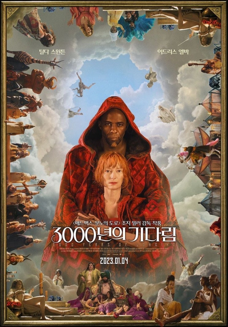  3000년의 기다림.