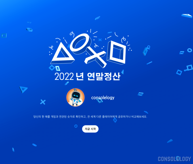  PS5, PS4 플레이스테이션 연말정산을 해봅시다.