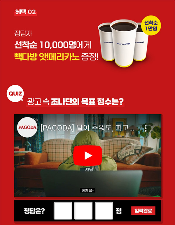 파고다 퀴즈이벤트(빽다방 10,000명)선착순 파고다 퀴즈이벤트(빽다방 10,000명)선착순