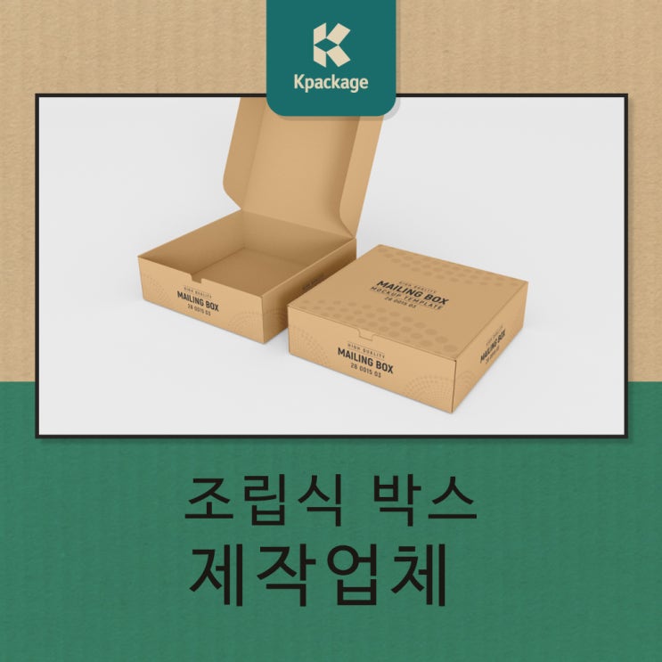  조립식 박스 및 C형박스 제작 시 고려해야 할 사항