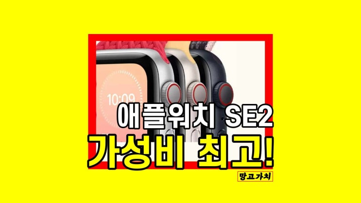 애플워치 se2세대 싸게 사는법 40mm 44mm