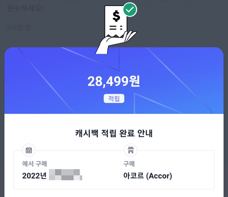  샵백 추천인 입력하고 경원재 아코르 할인(ft. 프로모션코드)