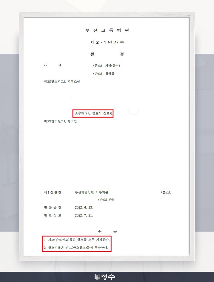  [성공사례] 법률사무소 정수의 조력으로 토지 매매계약을 해제하고 계약금을 반환 받은 사례