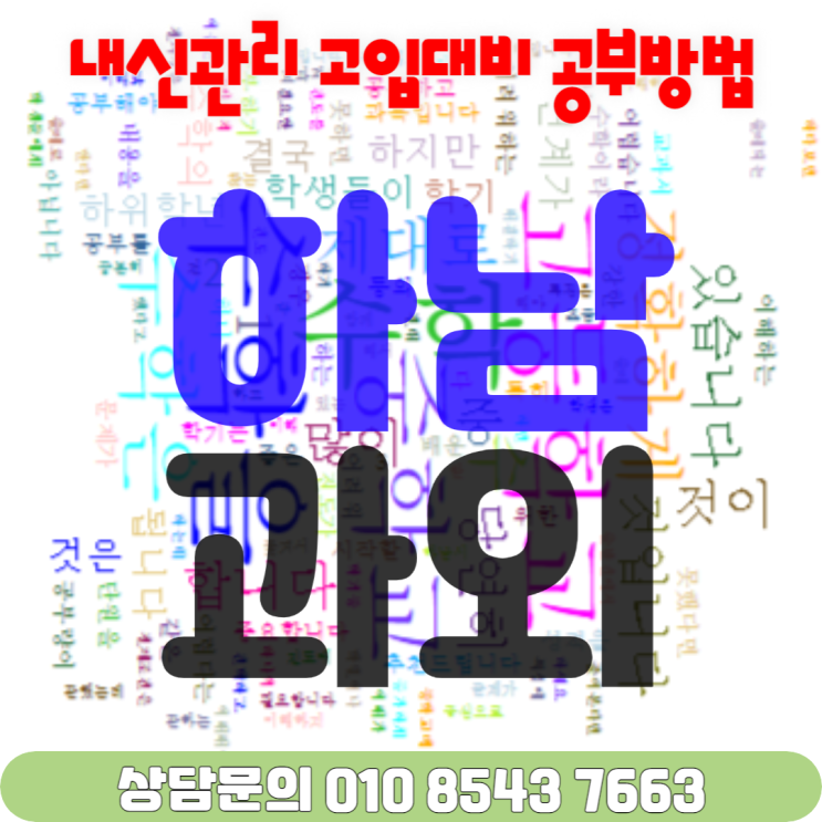  하남시 감북동 중3 수학과외 고입대비 공부방법