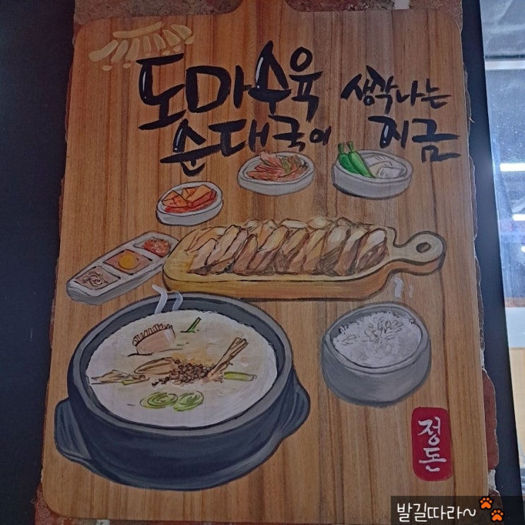  일산 대화역) 수육 맛집 '정돈 도마수육 순대국' - 백병원 근처