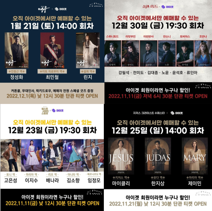  크리스마스 연말 뮤지컬 소개 : 아이겟을 사용해 영웅, 스위니토드, 웨스트사이드스토리, 지크수 저렴하게 예매하기!(+수험생 이벤트, 할인 정보)