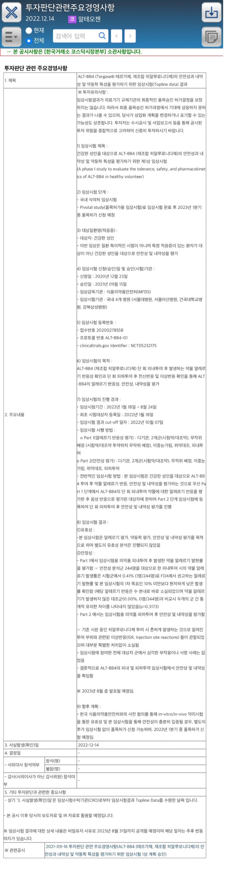  알테오젠