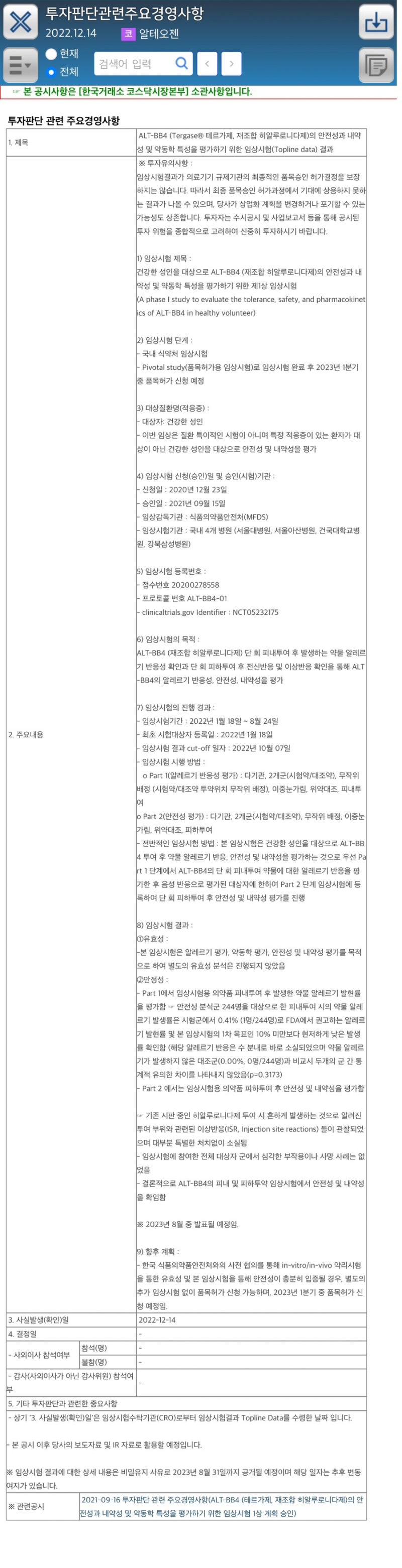 알테오젠 : 네이버 블로그