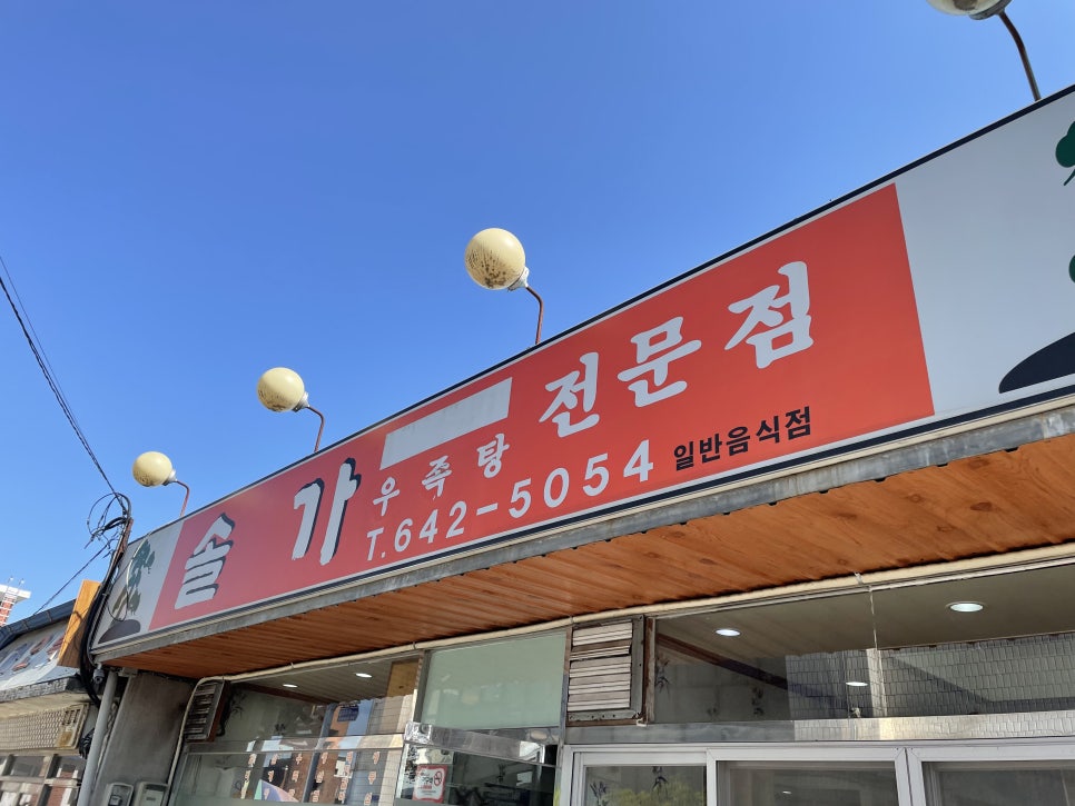 솔가 사진 1