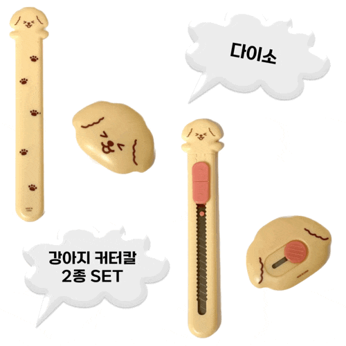  다이소 귀여운 강아지 커터칼 2종 SET