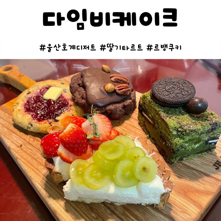 다임비케이크