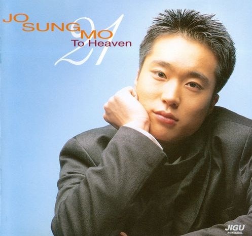 조성모 - To Heaven 투헤븐 뮤비 듣기 가사 라이브
