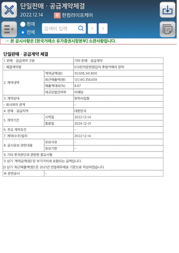  한컴라이프케어