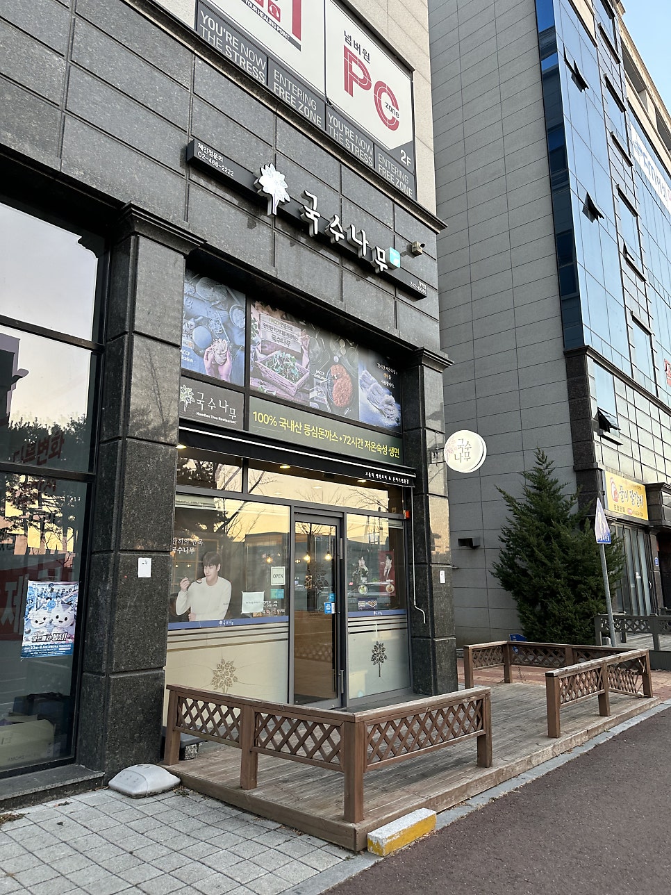 국수나무 춘천장학점 사진 3