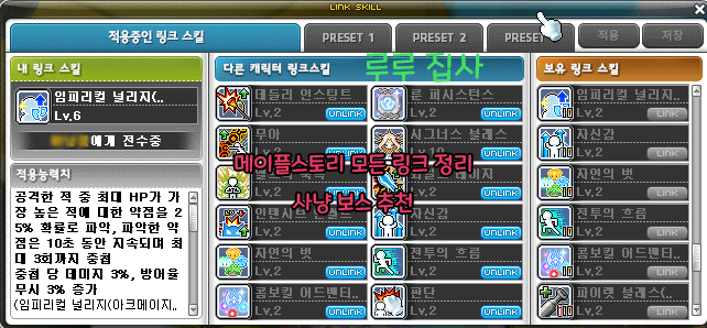  메이플스토리 링크 A to Z 사냥, 보스 추천