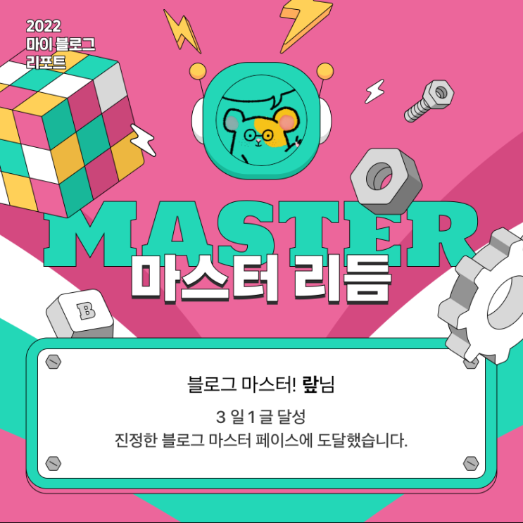  [2022 마이 블로그 리포트] 올해 활동 데이터로 알아보는 2022 나의 블로그 리듬