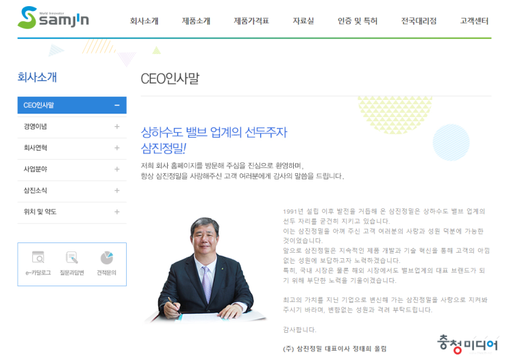  (주)삼진정밀, 증평군에 장학금 300만원 기탁