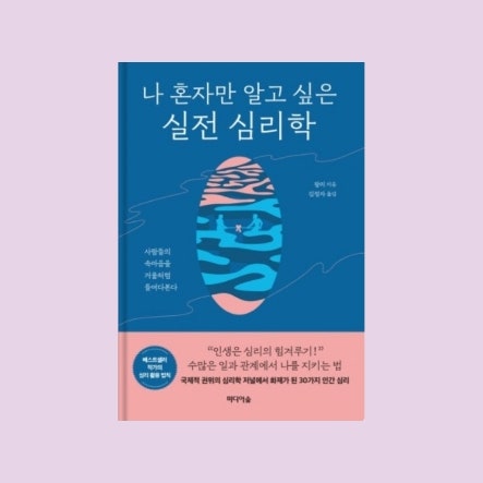 심리학 도서 추천 당신의 감정은 그들만의 이야기를 가지고 있습니다