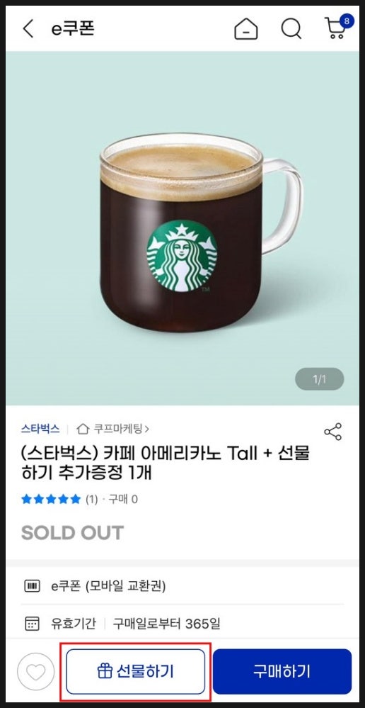  지마켓 스타벅스 기프티콘 1+1 선물하기 이벤트
