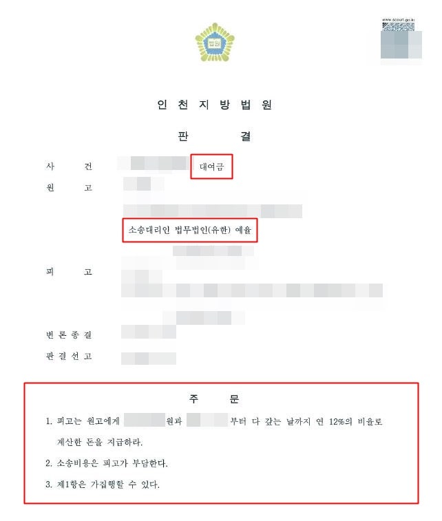 인천혼인빙자사기변호사 피해 민사소송으로 피해 배상을 받아내다