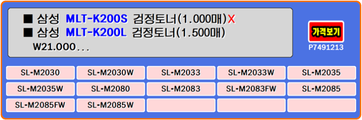  삼성토너 MLT-K200S, MLT-K200L, SL-M2085W, SL-M2083FW 프린터