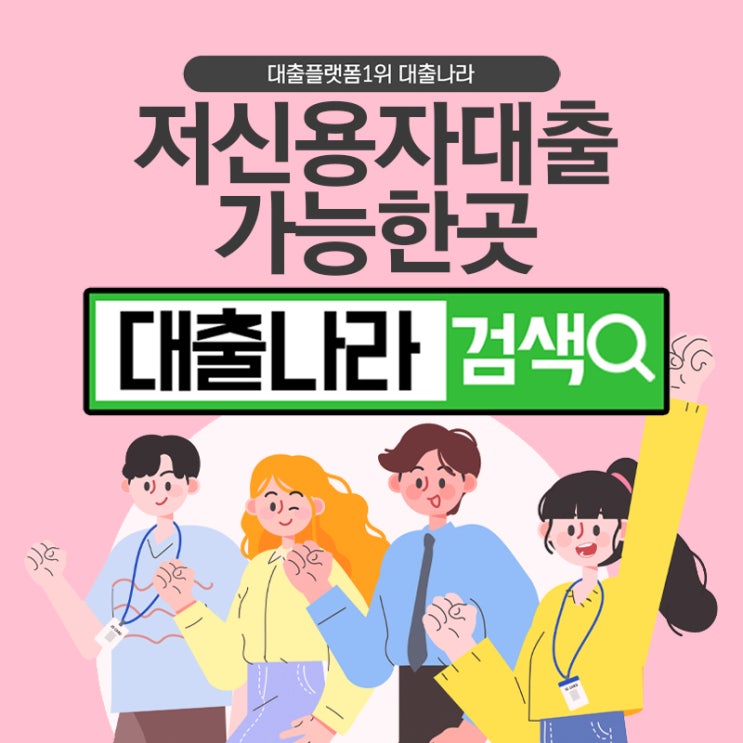 저신용자대출 금리 상승으로 어려움을 겪는다면