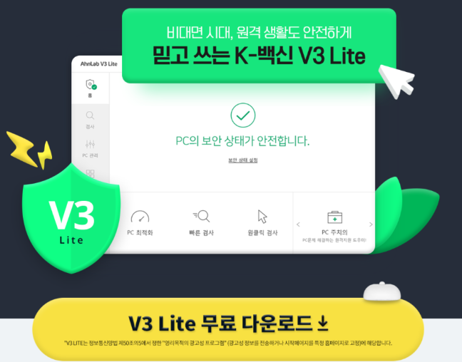 V3 무료 백신 다운로드 방법 총정리!(Lite 버전) : 네이버 블로그