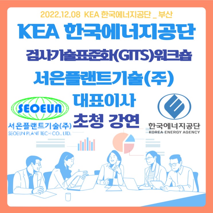  압력용기설계 압력용기인증 수입압력용기인증 열사용기자재 _ 한국에너지공단 KEA 검사기술표준화(GITS) 서은플랜트기술 초청강연 _ KOSHA검사 KEA검사 비교  수입압력용기검사