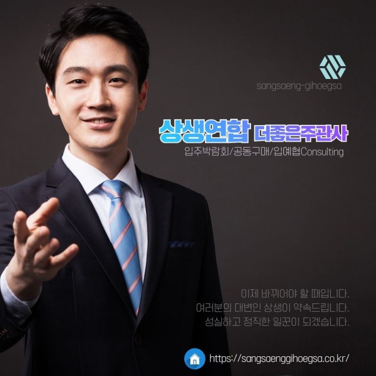  신축 아파트 입주 박람회 후기 "상생더좋은주관사"