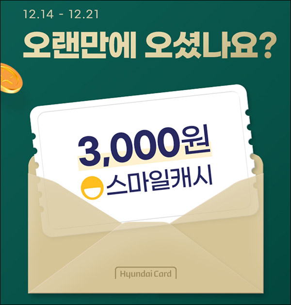 G마켓 9월이후 미구매 고객(스마일캐시 3천원 100%)즉시,선착순 2만명 G마켓 9월이후 미구매 고객(스마일캐시 3천원 100%)즉시,선착순 2만명