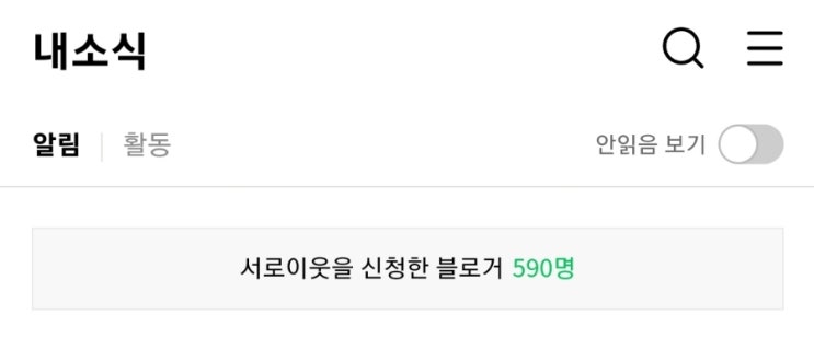  당분간 서이추는 받지 않겠습니다..ㅠㅠ